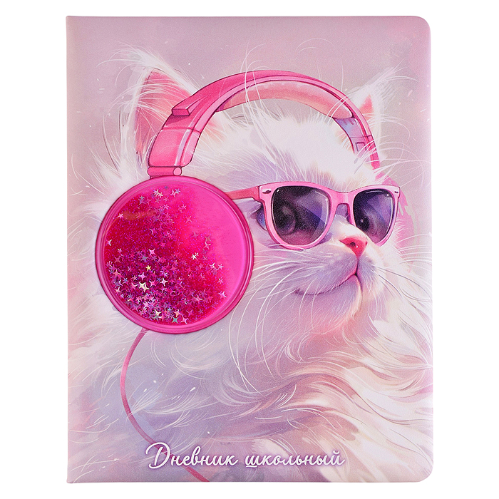 Дневник 1-11 кл. "Кот в наушниках" кожзам: А5+; твёрдый переплёт с поролоном