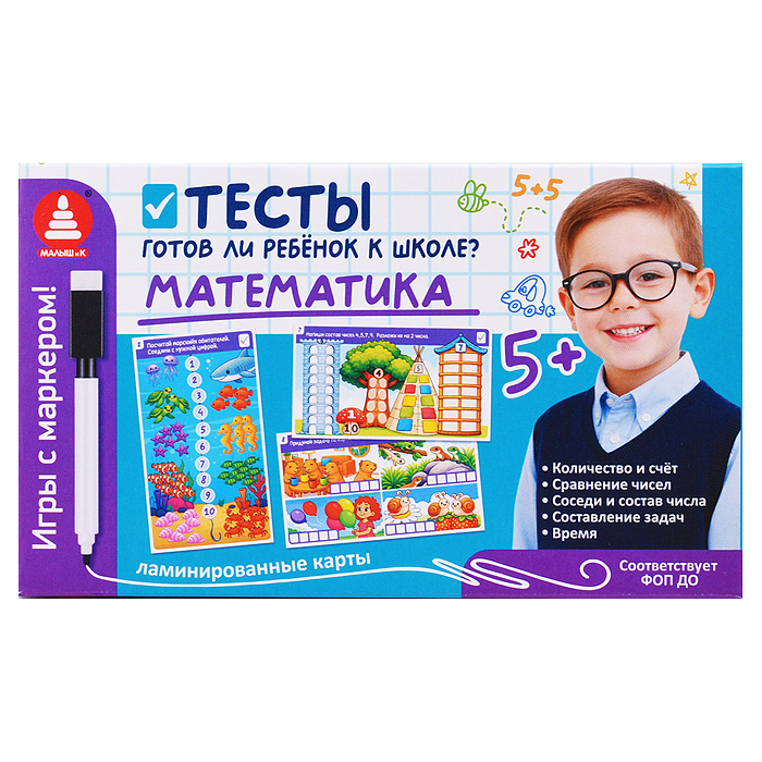 Игра "Игры с маркером. Математика. Тесты. Готов ли ребёнок к школе?"