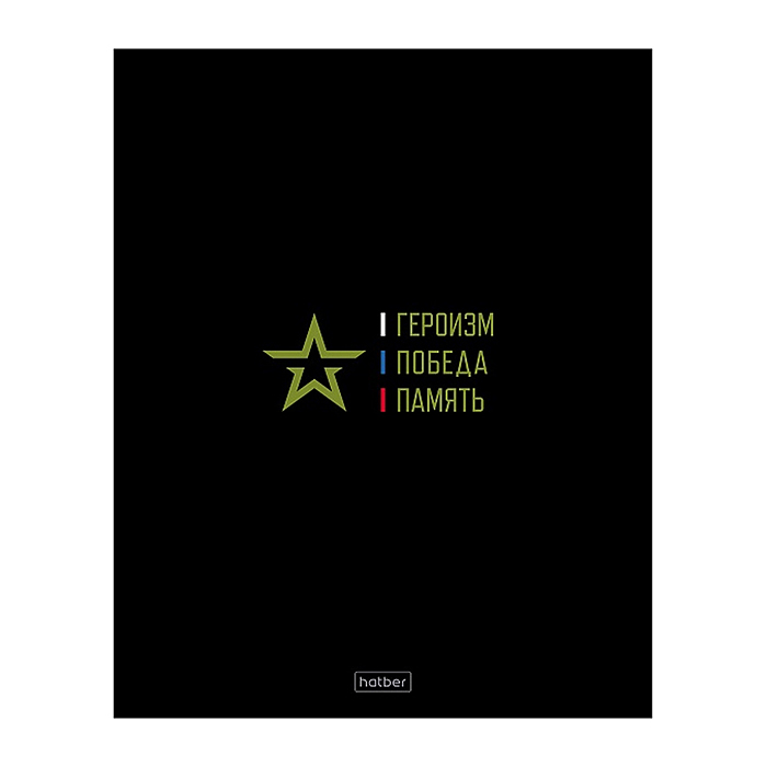 Тетрадь 48л. клетка "Россия" А5ф 60-65г/кв.м на скобе обл. мел.картон глянц. ламин. 5 диз.в блоке