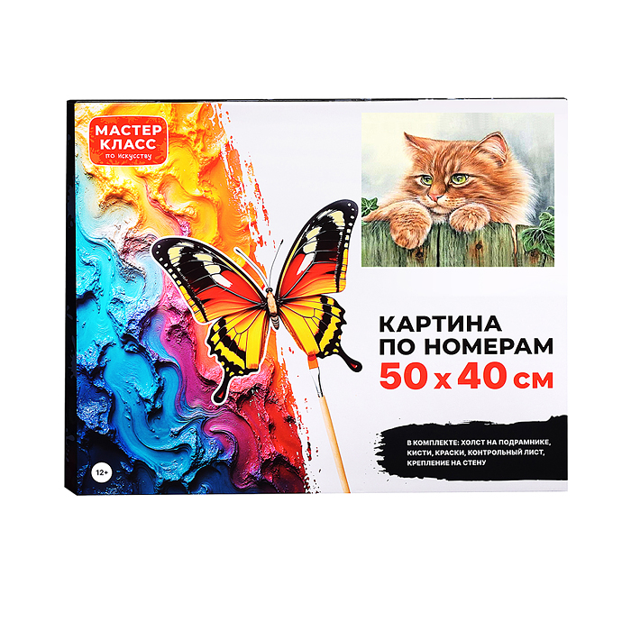 Набор для рисования MKR5040-95 "Картина по номерам 40*50 см. Рыжий кот"