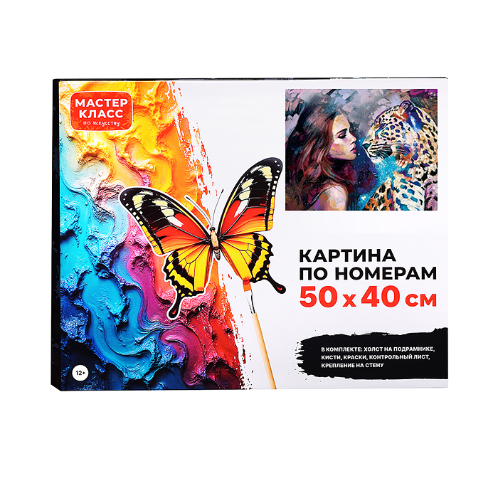 Набор для рисования MKR5040-98 "Картина по номерам 40*50 см. Девушка и леопард"