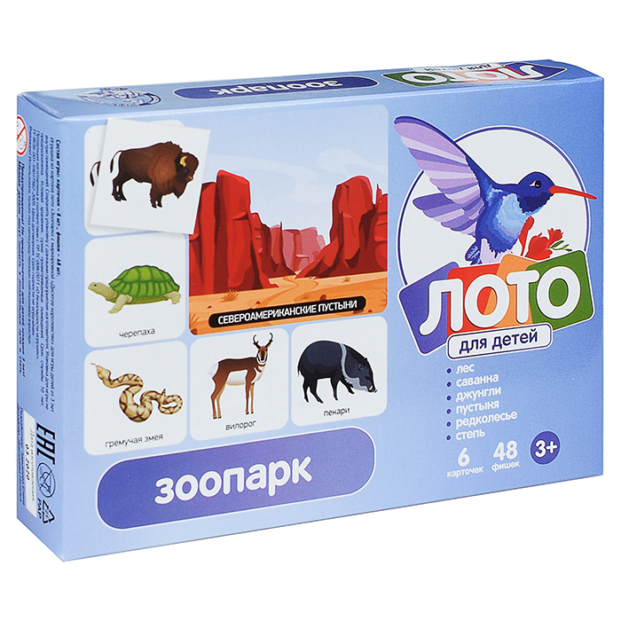 Лото детское Зоопарк (малое)
