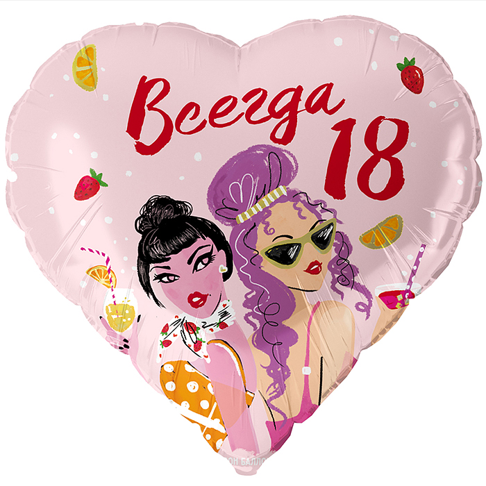Шар (18''/46 см) Сердце, Всегда 18, 1 шт. в уп. Шар (18''/46 см) Сердце, Всегда 18, 1 шт. в уп.