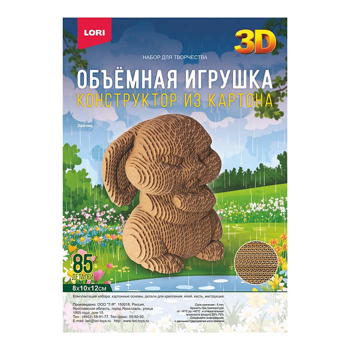 Конструктор из картона. Объёмная игрушка "Зайчик"