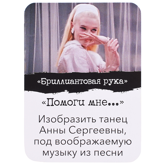 Настольная игра. Фанты. Мосфильм