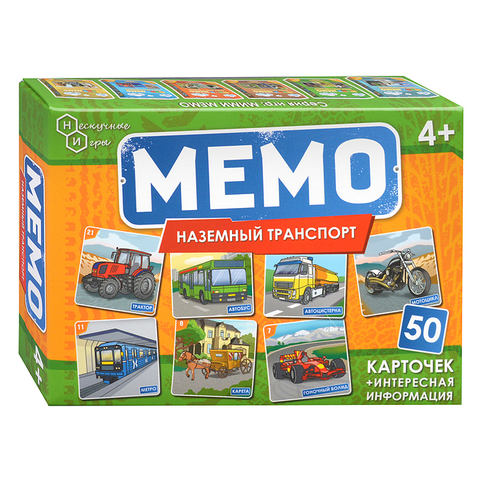 Мемо "Наземный транспорт" (50 карточек)