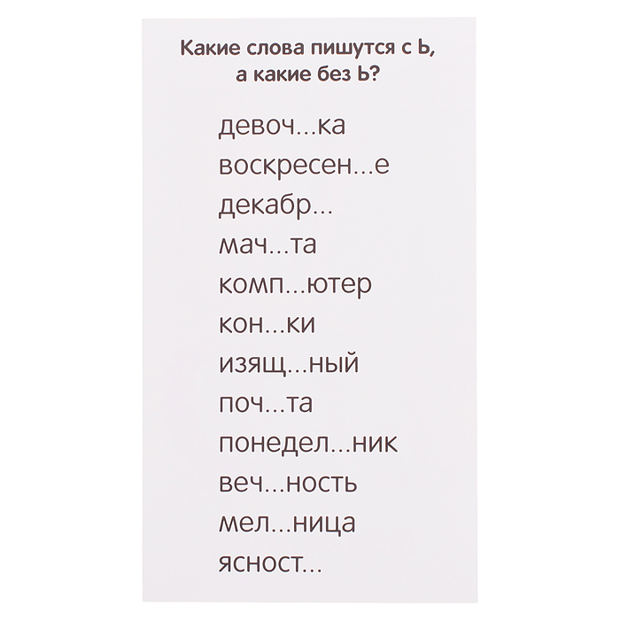 Занимательные карточки. IQ тренажеры. Русский язык 3. Кристалл. Удвоенные согласные. 48 карточек