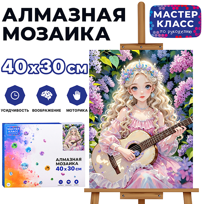 Мозаика алмазаная MKA4030-168 "Девушка с гитарой" 30*40 см