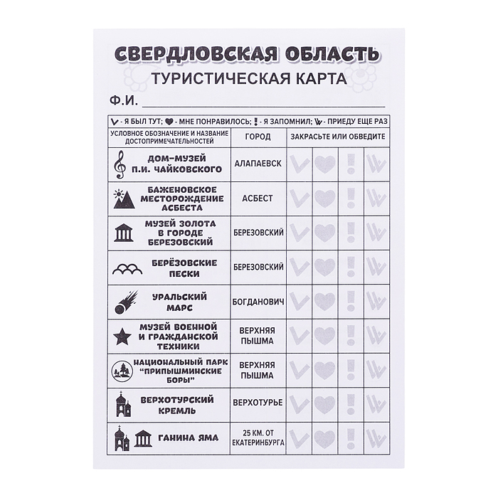 Фото к товару Игра развивающая "Путешествие по Свердловской области" Игра развивающая "Путешествие по Свердловской области"