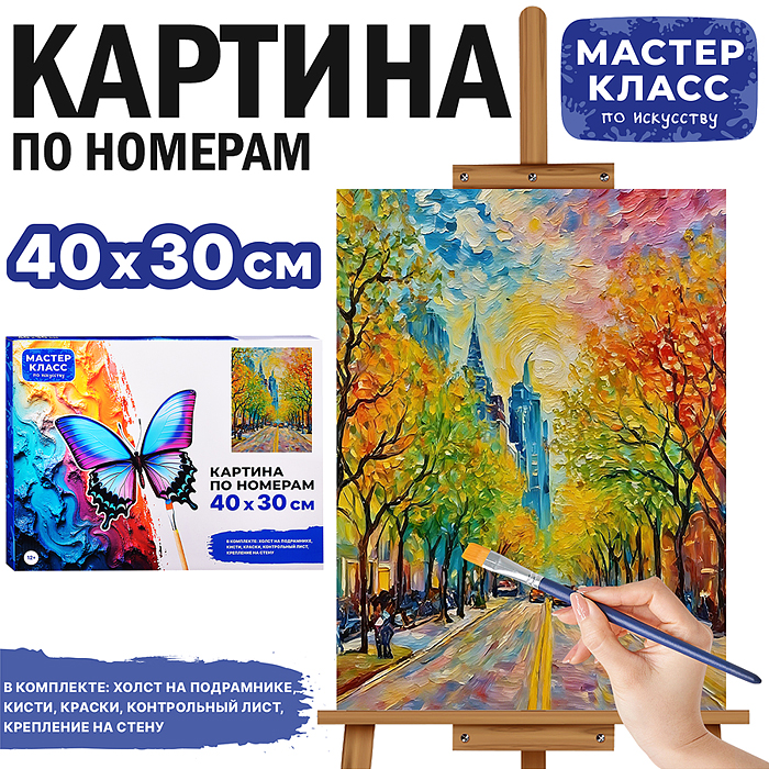Картина по номерам MKR4030-162 "Осенняя тропа" 40х30 см. 