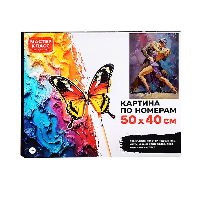 Фото к товару Картина по номерам MKR5040-130 "Танец на двоих" 50х40 см. Картина по номерам MKR5040-130 "Танец на двоих" 50х40 см.