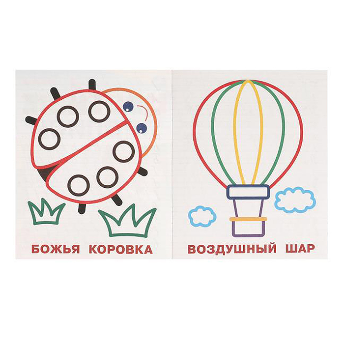 Пишем буквы. Цветные прописи. 
