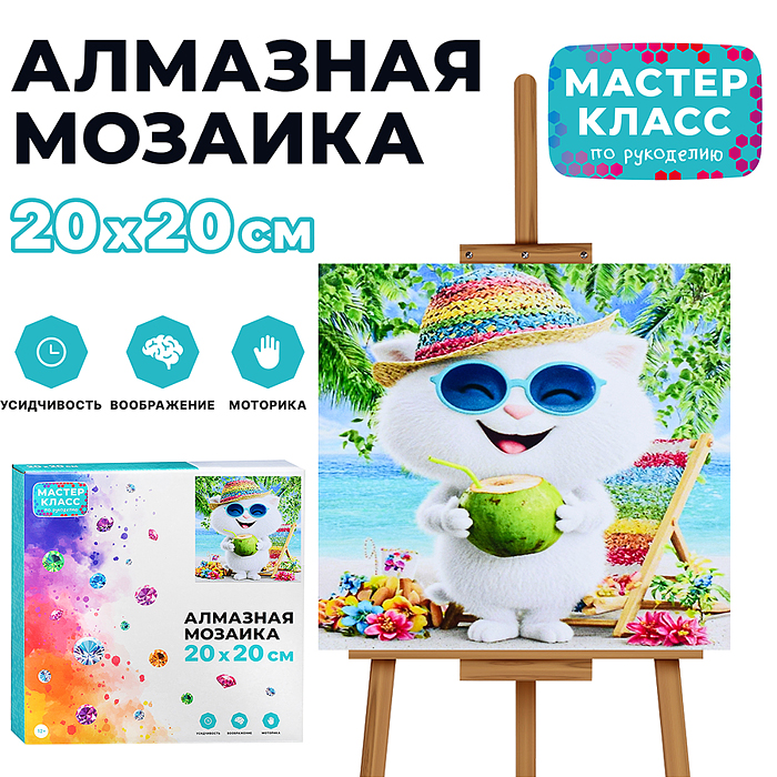 Мозаика алмазная MKA2020-84 "Мишка на море" 20*20 см.