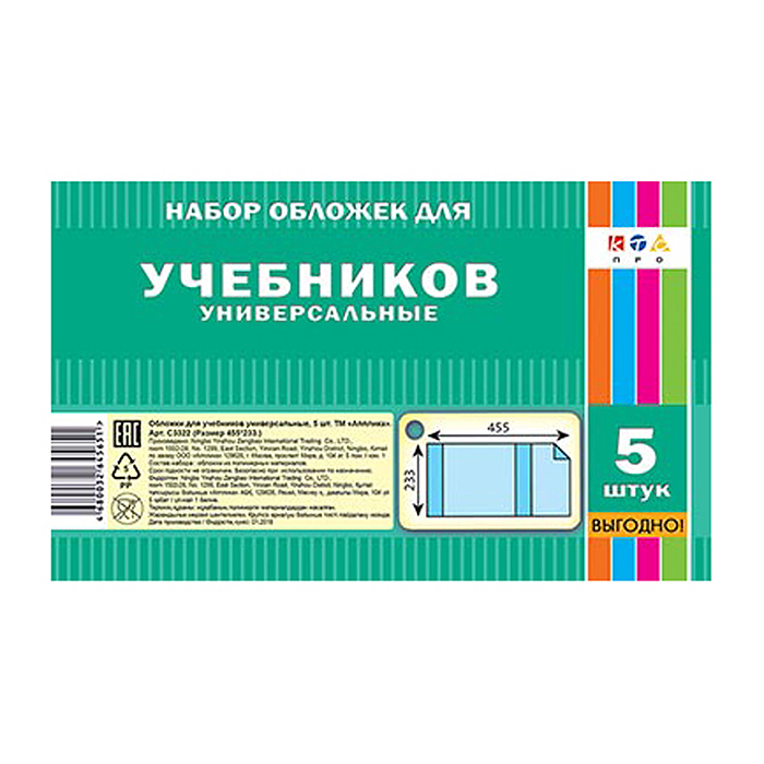 Набор обложек 5 шт д/учеб..размер  (455х233) плотность 80  мкм 