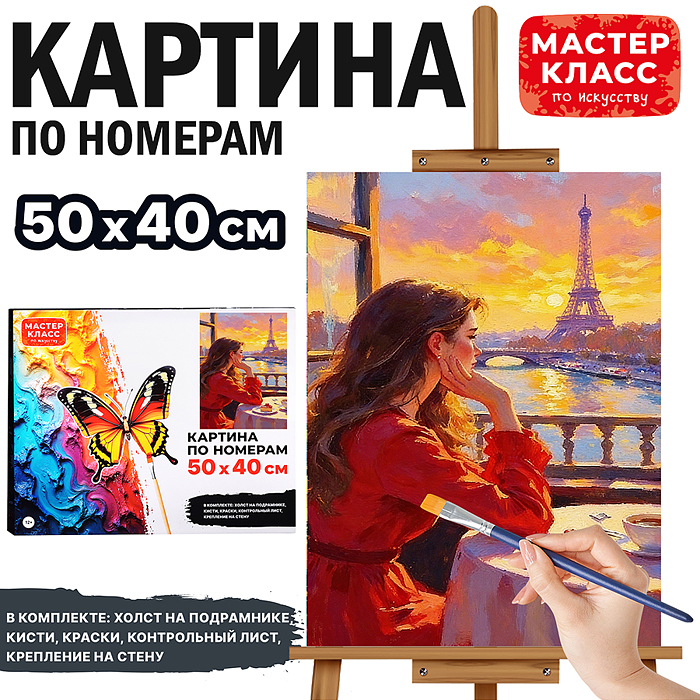 Картина по номерам MKR5040-129 "Приятный вечер" 50х40 см. Картина по номерам MKR5040-129 "Приятный вечер" 50х40 см.