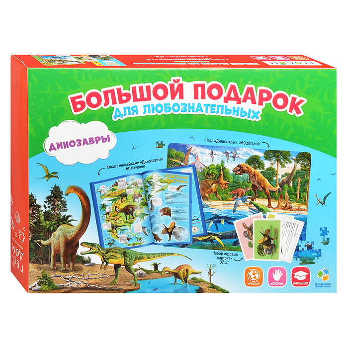 Подарок большой. Динозавры. Пазл 260 дет + Атлас с наклейками + Игровые карточки