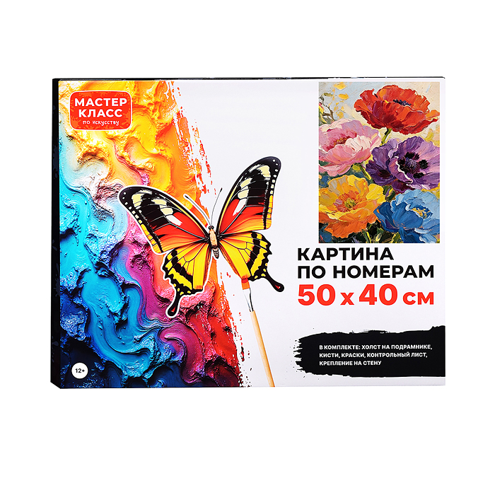 Картина по номерам MKR5040-114 "Цветные маки" 50х40 см.  
