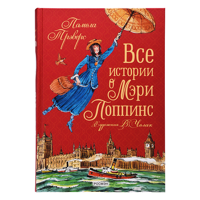 Все истории о Мэри Поппинс