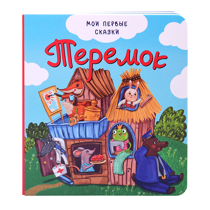 Книга "Теремок"