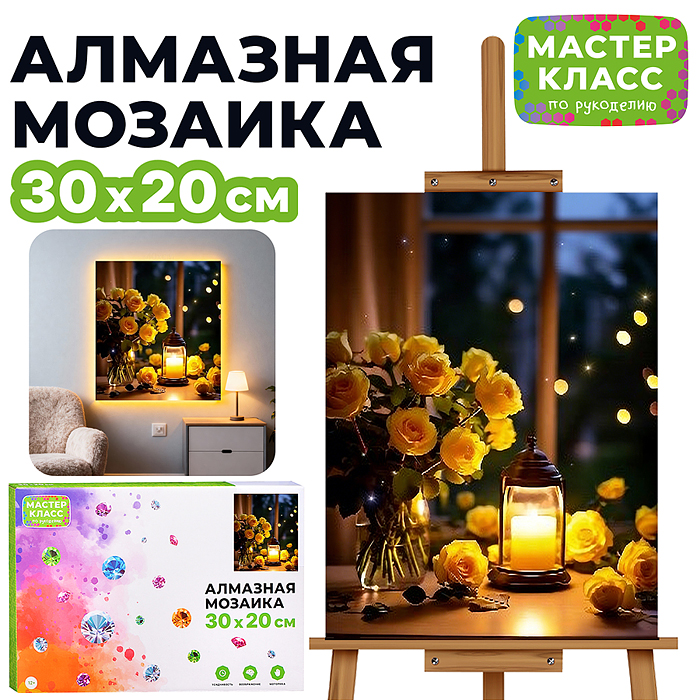 Мозаика алмазная MKA3020-219 "Тёплый вечер" (светится в темноте) 30*20 см.