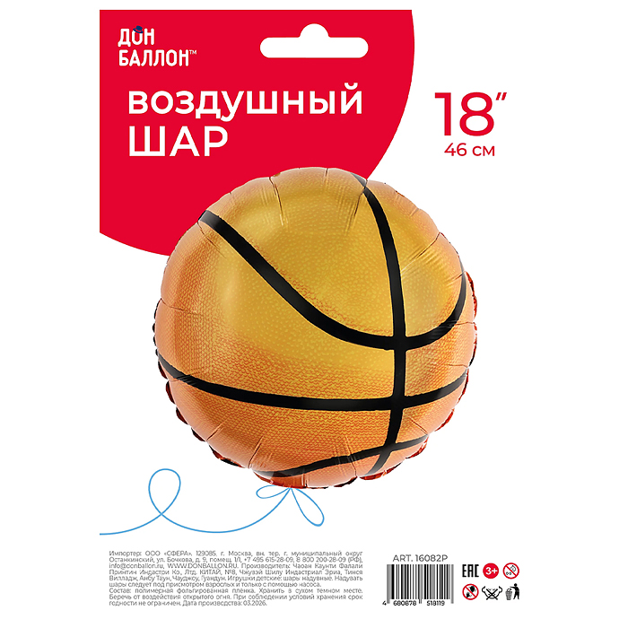 Шар (18''/46 см) Круг, Баскетбольный мяч, 1 шт. в уп.