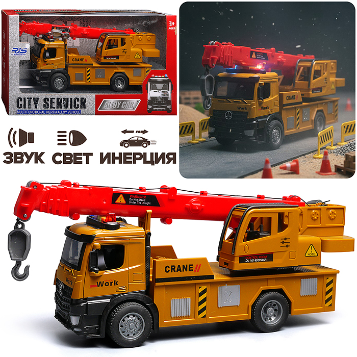 Машина HJ09B "Кран-строитель" металл, (свет, звук) в коробке