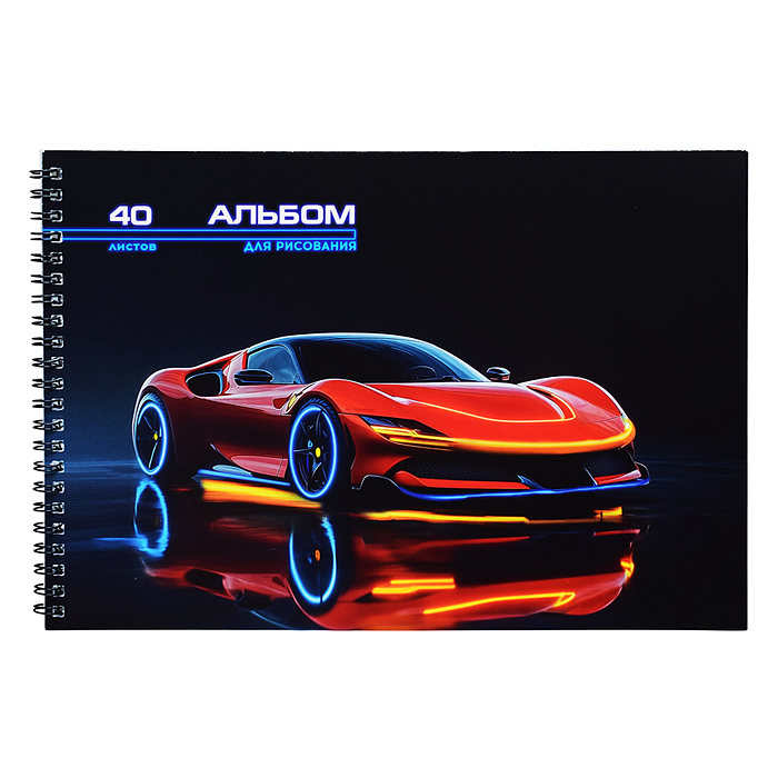 Альбом для рисования 40л. на гребне "Скоростные автомобили" А4, офсет