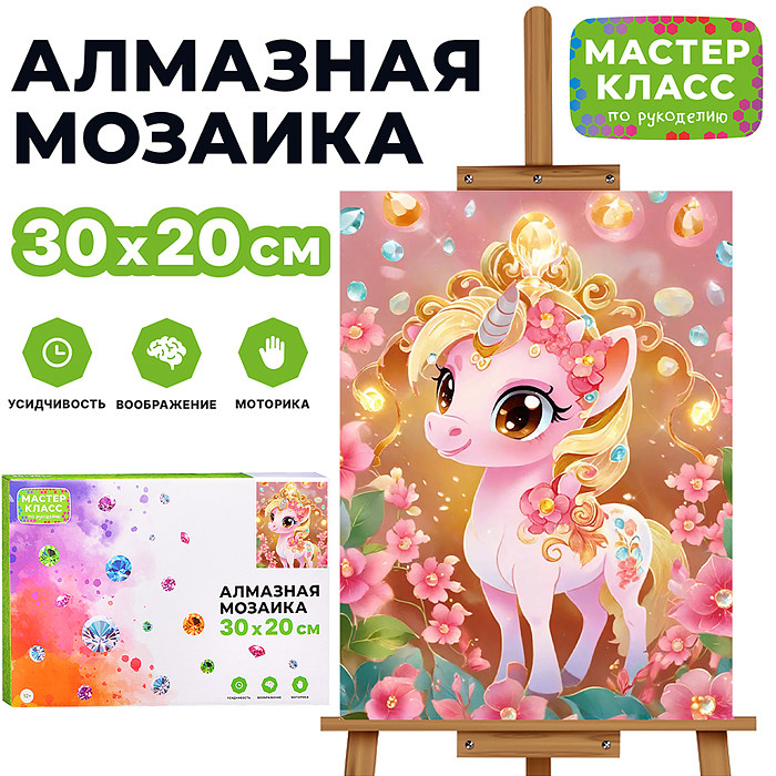 Мозаика алмазная MKA3020-114 "Розовый единорог" 20*30см.