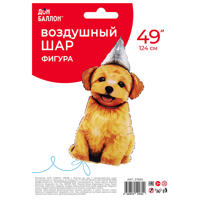 Фото к товару Шар (49''/124 см) Фигура, Песик в колпачке, 1 шт. в уп. Шар (49''/124 см) Фигура, Песик в колпачке, 1 шт. в уп.