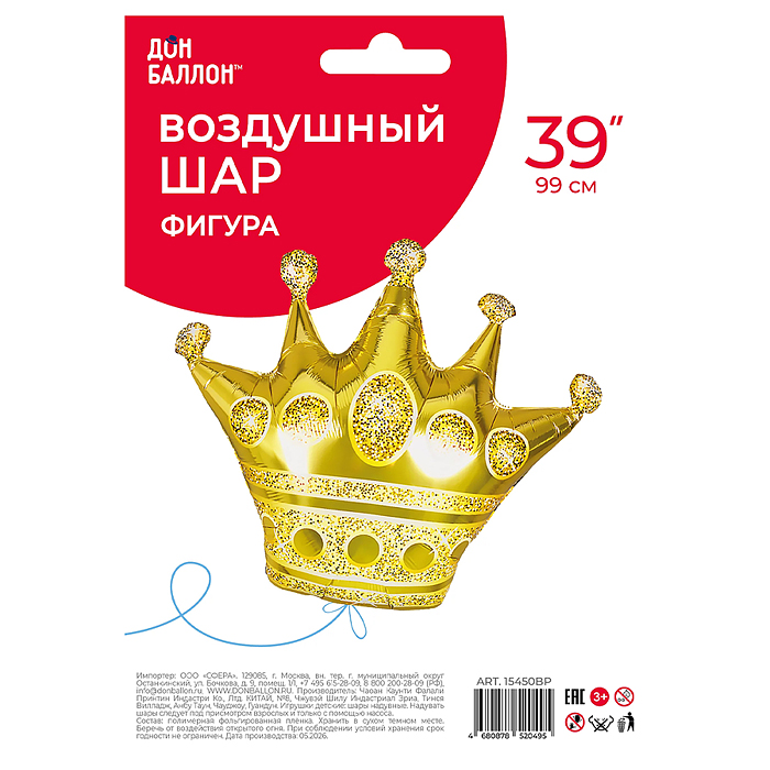 Шар (39''/99 см) Фигура, Корона, Яркое золото, 1 шт. в уп.