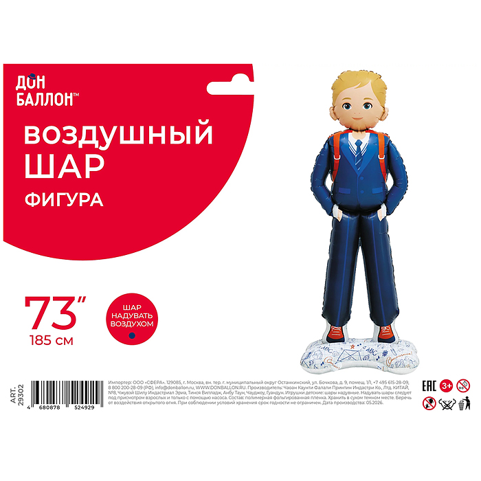 Шар 3D (73''/185 см) Фигура на подставке, Школьник, Ученик Мальчик, Сатин, 1 шт. в уп.