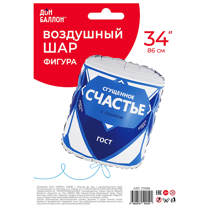 Шар (34''/86 см) Фигура, Сгущенка Счастье, сатин, 1 шт. в уп.