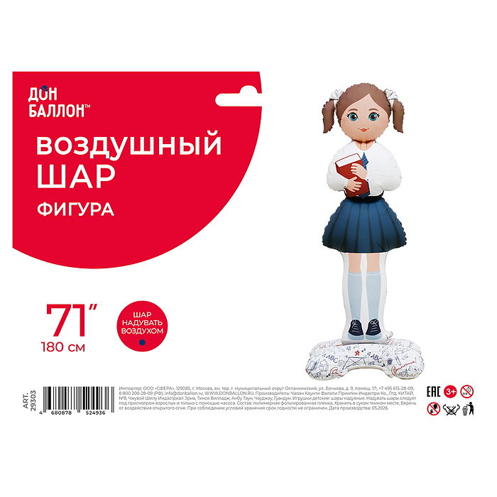 Шар 3D (71''/180 см) Фигура на подставке, Школьница, Ученица Девочка, Сатин, 1 шт. в уп.