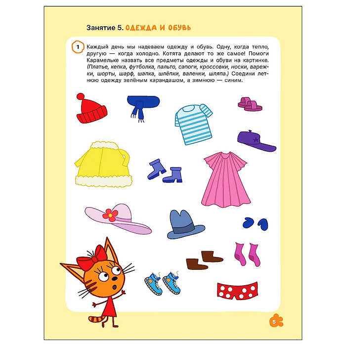 Рабочие тетради. Три кота. Развитие речи 3+