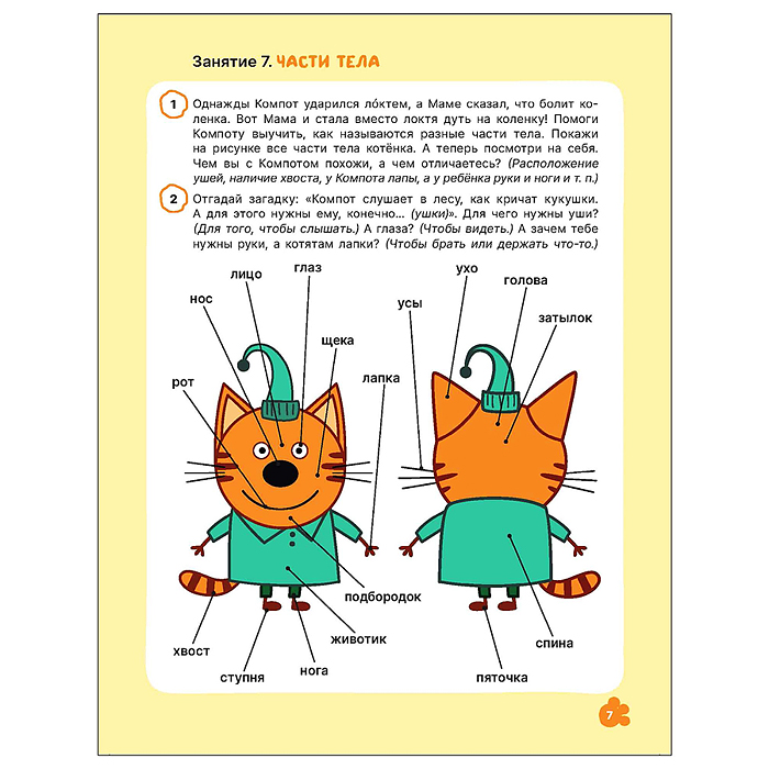 Рабочие тетради. Три кота. Развитие речи 3+
