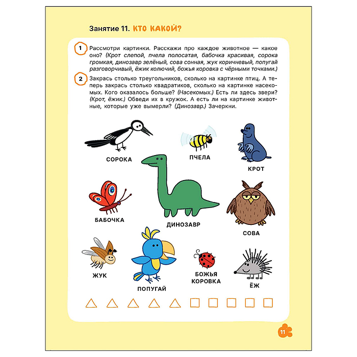 Рабочие тетради. Три кота. Развитие речи 4+
