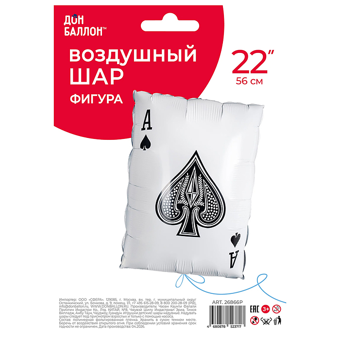 Шар (22''/56 см) Фигура, Покер, Карта Туз Пик, 1 шт. в уп.