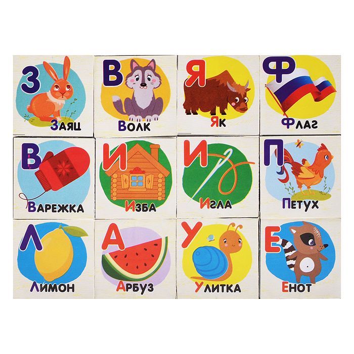 Кубики "Моя первая азбука" (12 шт.) 