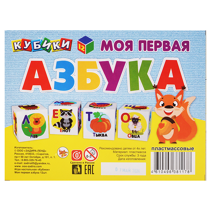 Кубики "Моя первая азбука" (12 шт.) 