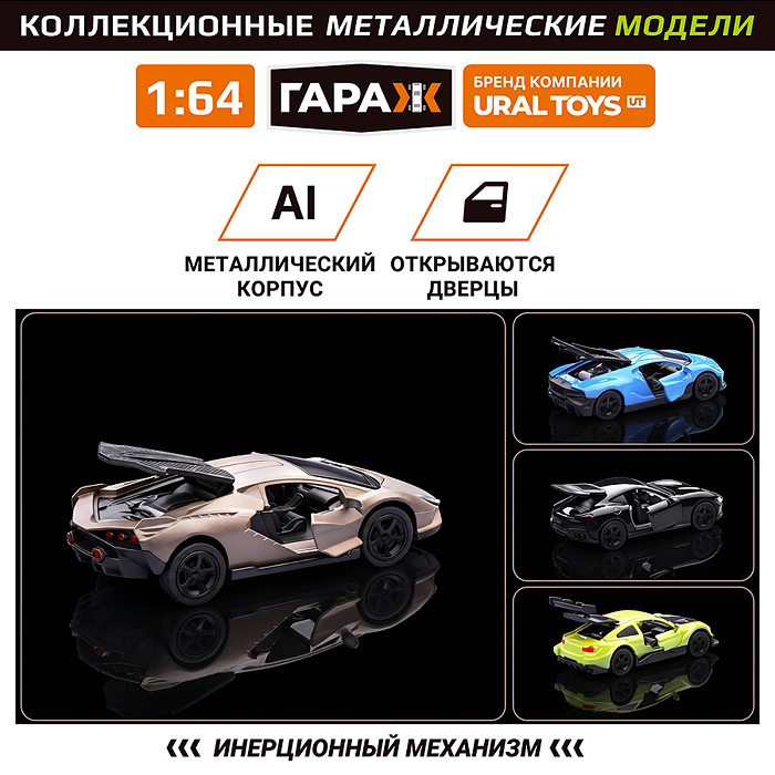 Набор машин 7711 "Чемпионы трассы-2" 1:64 в коробке