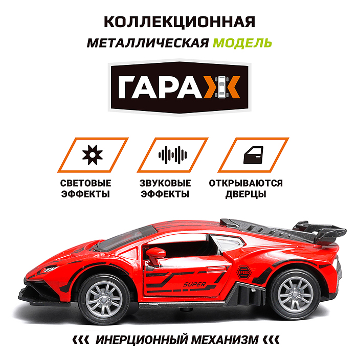Машина 359 "Супер скорость" 1:36 (свет, звук, откр двери, металл) в коробке (цвет оранжевый)