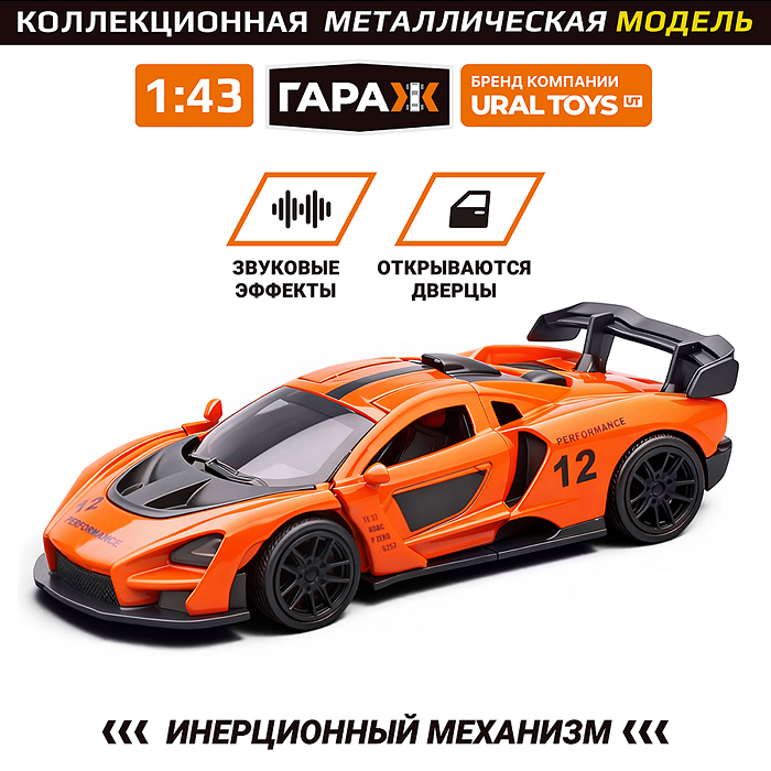 Машина 6636 "Спорткар" 1:43 в коробке (цвет оранжевый)