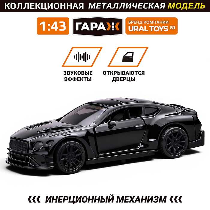 Машина 6553 "Форсаж" 1:43 в коробке (цвет черный)