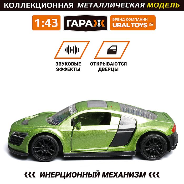 Машина 801 "Старт-кар" 1:43 (откр двери, металл) в коробке (цвет зеленый)