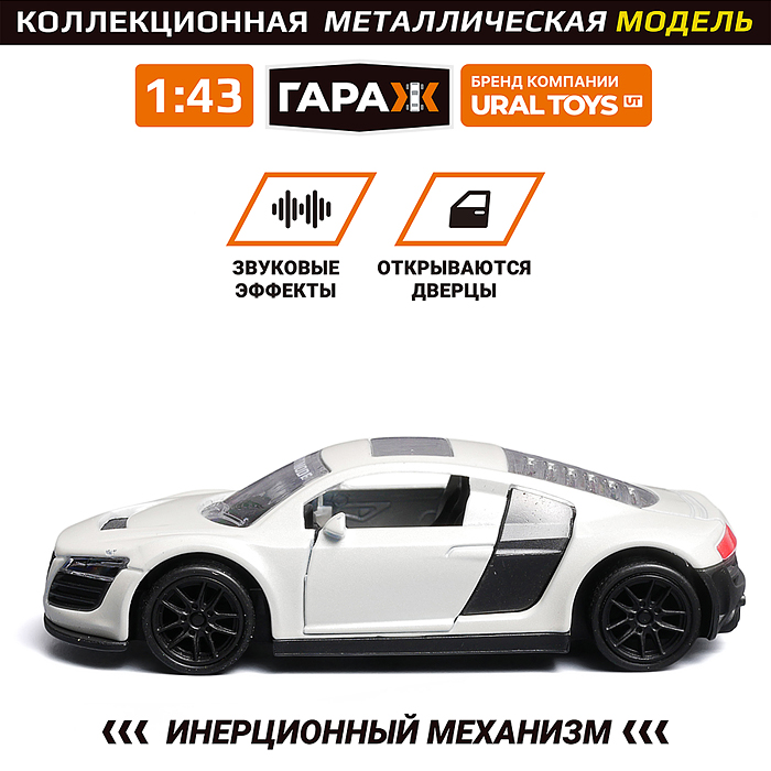 Машина 805 "Старт-кар" 1:43 (откр двери, металл) в коробке (цвет белый)