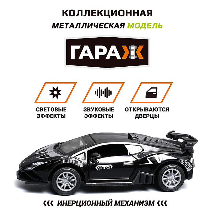 Машина 325 "Стремительный гонщик" 1:36 (свет, звук, откр двери, металл) в коробке (цвет черный)