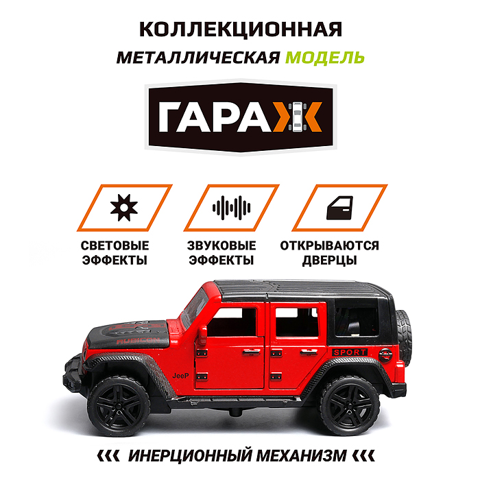 Машина 132 "Гром" 1:36 (свет, звук, откр двери, металл) в коробкев коробке (цвет красный)