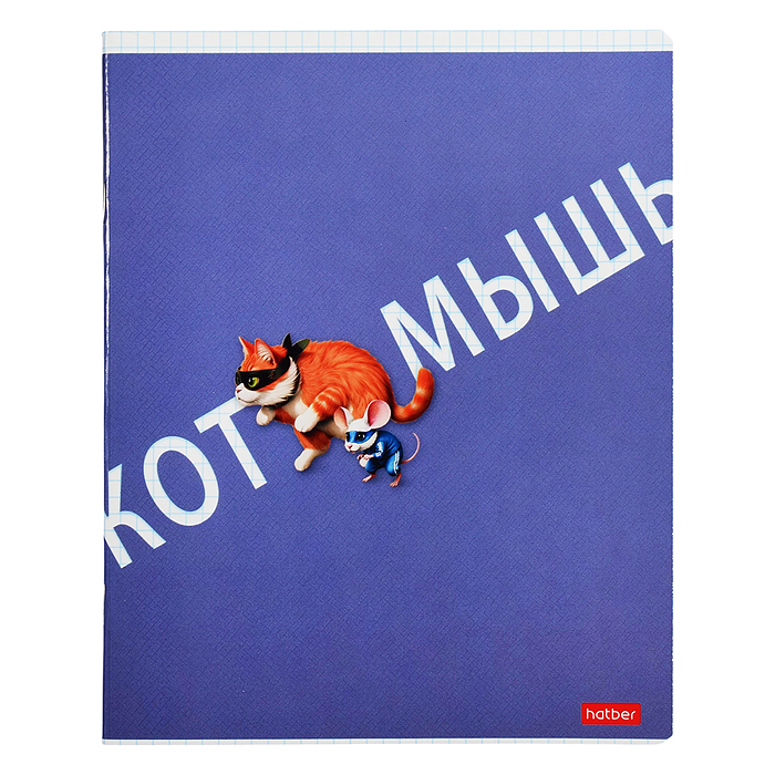 Тетрадь 48л. клетка "Кот и мышь" А5ф 60-65г/кв.м на скобе выб лак 5 диз.в блоке скругл.углы