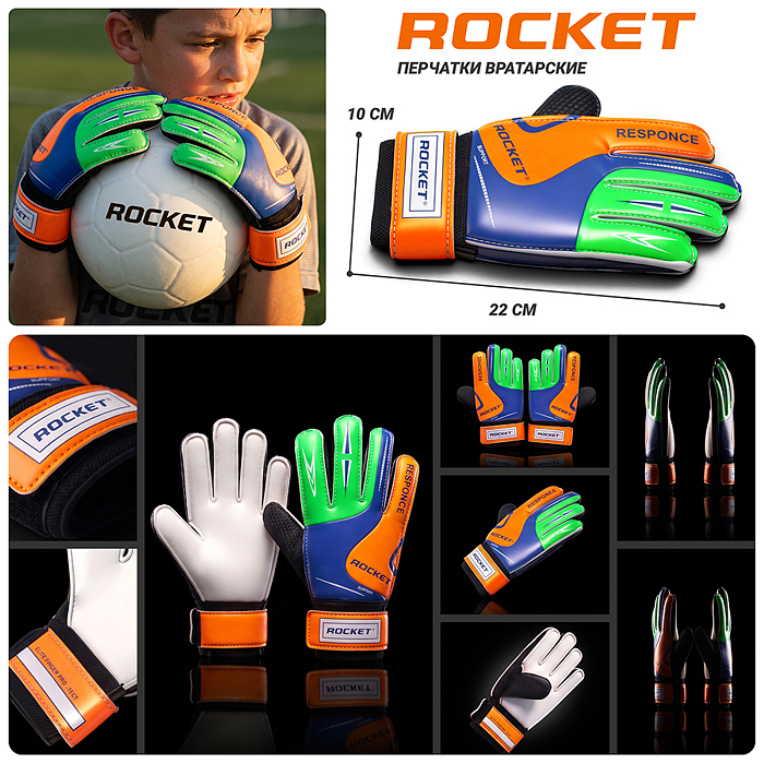 Перчатки вратарские R0311 ROCKET
