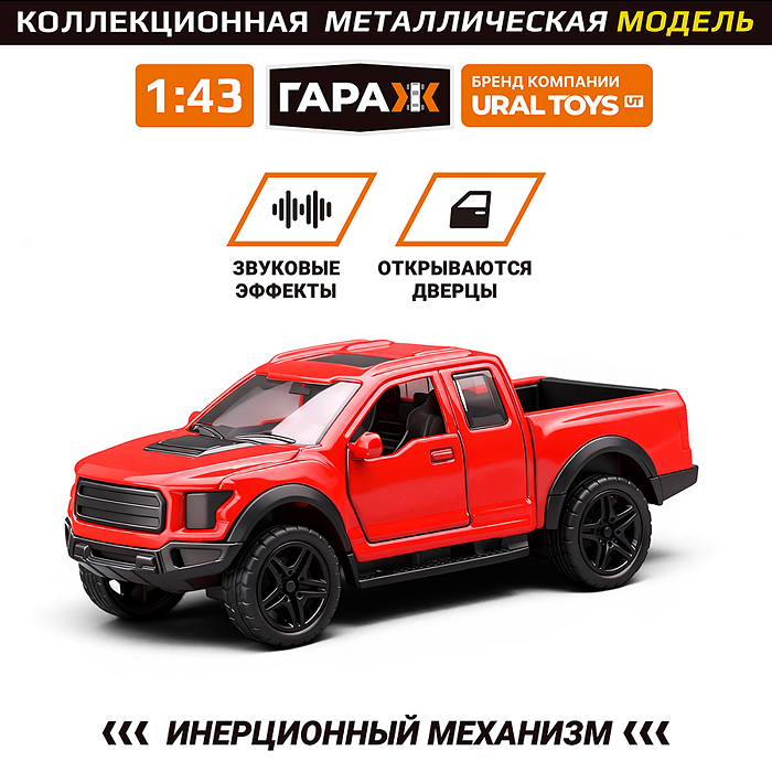 Машина 6676 "Пикап" 1:43 в коробке (цвет красный)